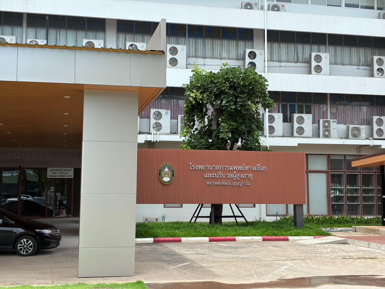 อาคารสถานพยาบาล