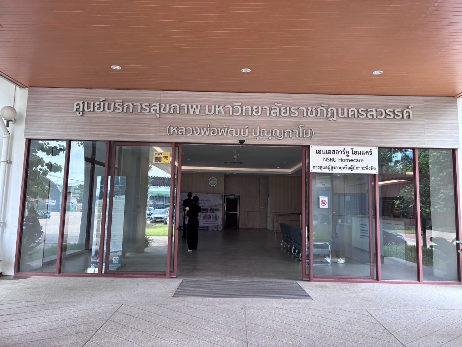 ทางเข้าศูนย์บริการสุขภาพ